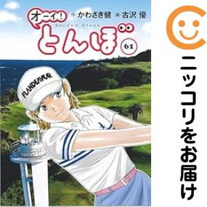 楽天市場】オーイとんぼ全巻の通販