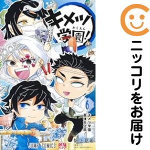 楽天市場】キメツ学園 全巻セットの通販