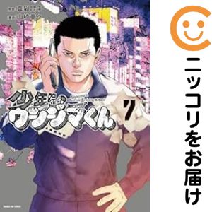 Rakuten - 少年院ウシジマくん（1-7巻セット・以下続巻）真鍋昌平【1週間以内発送】