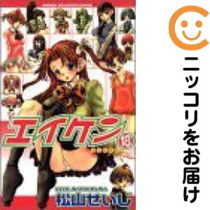 楽天市場】エイケン 全巻の通販