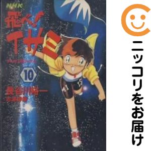 楽天市場】飛べ！イサミ セットの通販