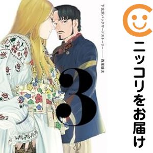 下北沢バックヤードストーリー　全巻（1-3巻セット・完結）西尾雄太【1週間以内発送】