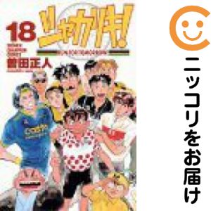 シャカリキ! 全巻（1-18巻セット・完結）曽田正人【1週間以内発送】
