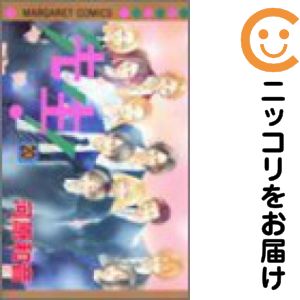 先生!　全巻（1-20巻セット・完結）河原和音【1週間以内発送】