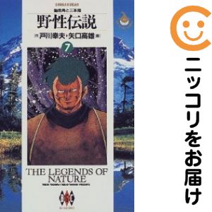 乐天商城 - 野性伝説　全巻（1-7巻セット・完結）戸川幸夫【1週間以内発送】