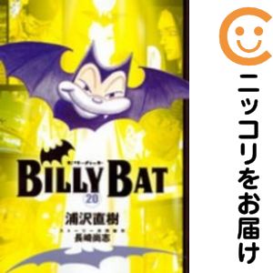楽天市場】浦沢直樹 BILLY BAT 全巻の通販