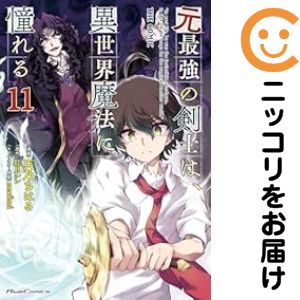 Dragon C - 元最強の剣士は、異世界魔法に憧れるTHE COMIC　全巻（1-11巻セット・完結）天乃ちはる【1週間以内発送】