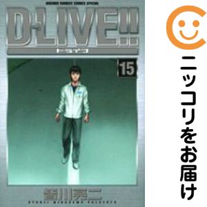 D-LIVE!! 旧版初版全巻セット(保存用) D-LIVE!! 旧版初版全巻セット