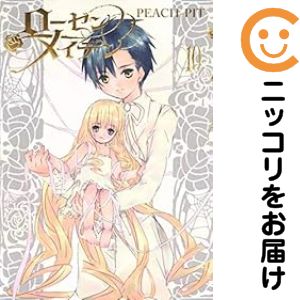 로젠 메이든 전권(1-10권 세트·완결) PEACH-PIT[10일 이내 발송]
