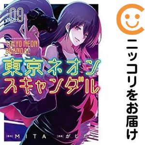 Rakuten - 東京ネオンスキャンダル（1-9巻セット・以下続巻）がしたに【10日以内発送】