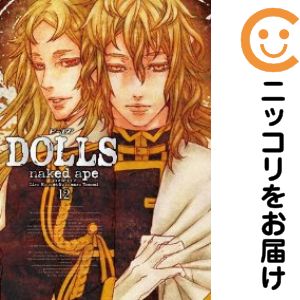 Rakuten - DOLLS　全巻（1-12巻セット・完結）naked ape【10日以内発送】