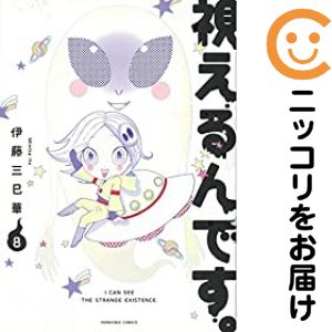 Rakuten - 視えるんです。（1-8巻セット・以下続巻）伊藤三巳華【10日以内発送】
