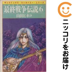 楽天市場】山田ミネコ（少女｜コミック）：本・雑誌・コミックの通販