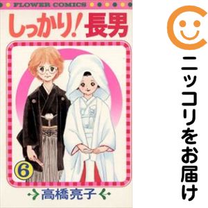 楽天市場】高橋亮子（本・雑誌・コミック）の通販