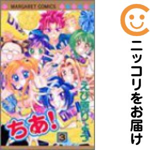 乐天商城 - ちあ!　全巻（1-3巻セット・完結）えび原りょう【10日以内発送】
