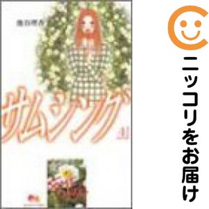 楽天市場】池谷理香子 全巻の通販