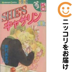 乐天商城 - She’sキャサリン　全巻（1-2巻セット・完結）美村あきの【10日以内発送】