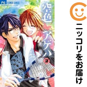 乐天商城 - 空色アゲハ　全巻（1-2巻セット・完結）くまがい杏子【10日以内発送】