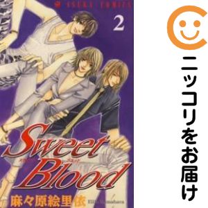 全2巻セット・完結です。Sweet Blood　全巻（1-2巻セット・完結）麻々原絵里依【2週間以内発送】 中古品（ネットカフェ、レンタル落ちではございません）。クリーニングを行い、迅速にお届けいたします（帯や付録はございません）。中古品のため、シミ、折れ、痛み（経年劣化、キズ、軽微な破れ）などの劣化がある場合がございます。詳細につきましては、お応えいたしかねます事を予めご了承ください。画像はサンプルになります。■類似商品を探す■◇タイトル「Sweet Blood」で検索！◇作者「麻々原絵里依」で検索！◇出版社「角川書店」で検索！◇タイトルカナ： スイートブラッド◇作者カナ： ママハラエリイ◇サイズ： 少女コミック◇ISBN10： 4049247712■コミック本体にクリーニングを行い、可能な限り最良の状態にしてお届けいたします。■透明なビニール素材の新品カバーを＜無料＞でお掛けします！CPP製でカバーには光沢があり、美しい表紙がより引き立ちます。また、本の傷みを防止でき、長く大切にご愛読いただけます。■迅速に発送いたします。　※土・日・祝日は休業日です。■リピータ様大歓迎！！長く愛されるネット書店を目指しています。3,980円以上送料無料！！新品のビニールカバー掛け無料サービス中☆コミ直をよろしくお願いします m(__)m