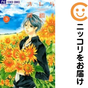 乐天商城 - オレら降臨!［新装版］　全巻（1-3巻セット・完結）杉山美和子【10日以内発送】