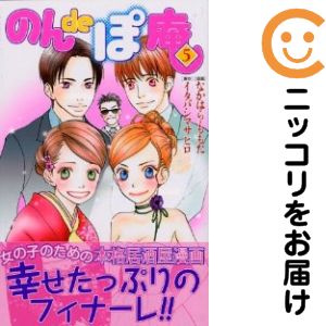 樂天商城 - のんdeぽ庵　全巻（1-5巻セット・完結）なかはらももた【10日以内発送】