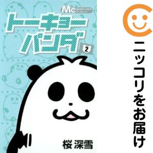 Rakuten - トーキョーパンダ　全巻（1-2巻セット・完結）桜深雪【10日以内発送】
