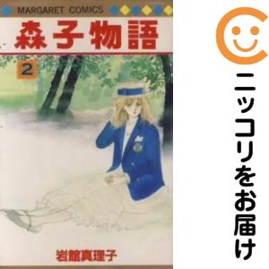 楽天市場】岩館真理子 全巻の通販