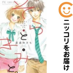 Rakuten - そらときみと。　全巻（1-4巻セット・完結）星森ゆきも【10日以内発送】