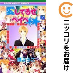 乐天商城 - 愛してるぜベイベ　全巻（1-7巻セット・完結）槙ようこ【10日以内発送】