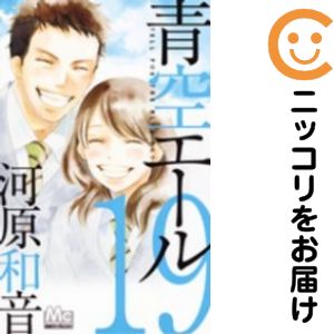楽天市場】青空エール 19 巻の通販