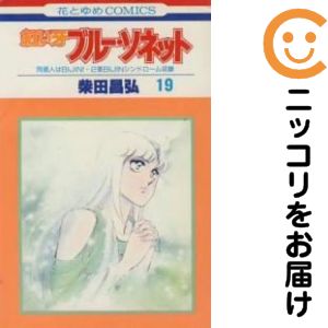 楽天市場】柴田昌弘 全巻の通販
