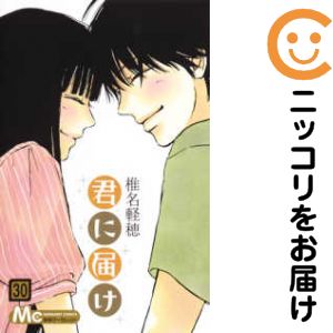 君に届け　全巻（1-30巻セット・完結）椎名軽穂【10日以内発送】