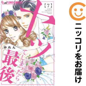 Rakuten - ヤッてしまったら最後　全巻（1-7巻セット・完結）かれん【10日以内発送】