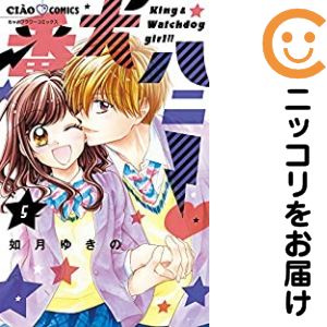 Rakuten - 番犬ハニー（1-5巻セット・以下続巻）如月ゆきの【10日以内発送】