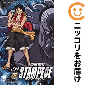 乐天商城 - ONE PIECE STAMPEDE ［劇場版］　全巻（1-2巻セット・完結）尾田栄一郎【10日以内発送】