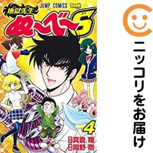 乐天商城 - 地獄先生ぬ〜べ〜S　全巻（1-4巻セット・完結）岡野剛【10日以内発送】