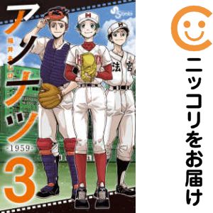 乐天商城 - アノナツ-1959-　全巻（1-3巻セット・完結）福井あしび【10日以内発送】