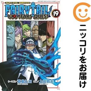 Rakuten - FAIRY TAIL 100 YEARS QUEST（1-19巻セット・以下続巻）上田敦夫【10日以内発送】
