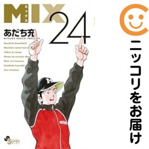 Rakuten - MIX（1-24巻セット・以下続巻）あだち充【10日以内発送】