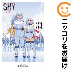 樂天商城 - SHY　全巻（1-33巻セット・完結）実樹ぶきみ【10日以内発送】