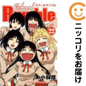 乐天商城 - School Rumble　全巻（1-22巻セット・完結）小林尽【10日以内発送】