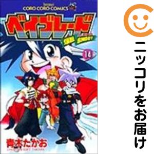 爆転シュート ベイブレード　全巻（1-14巻セット・完結）青木たかお【10日以内発送】