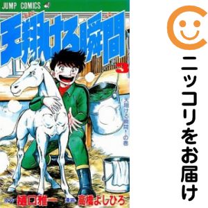 乐天商城 - 天翔ける瞬間　全巻（1-3巻セット・完結）高橋よしひろ【10日以内発送】