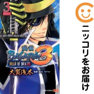 乐天商城 - 戦国BASARA3 -ROAR OF DRAGON-　全巻（1-3巻セット・完結）大賀浅木【10日以内発送】