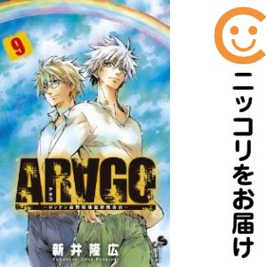 Rakuten - ARAGO　全巻（1-9巻セット・完結）新井隆広【10日以内発送】