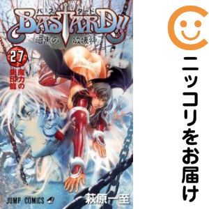 楽天市場】BASTARD!! 全巻の通販