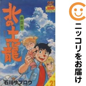 楽天市場】北の土竜（コミック｜本・雑誌・コミック）の通販