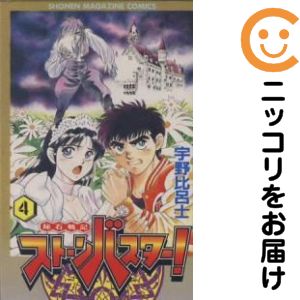 Rakuten - 秘石戦記ストーンバスター　全巻（1-4巻セット・完結）宇野比呂士【10日以内発送】