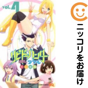 乐天商城 - リビドーハンタータケル　全巻（1-4巻セット・完結）丈山雄為【10日以内発送】