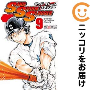 Rakuten - SAND STORM SLUGGER　全巻（1-9巻セット・完結）高嶋栄充【10日以内発送】